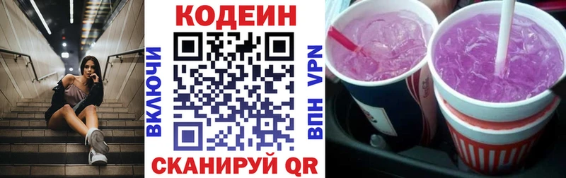omg зеркало  Рубцовск  Кодеиновый сироп Lean Purple Drank 